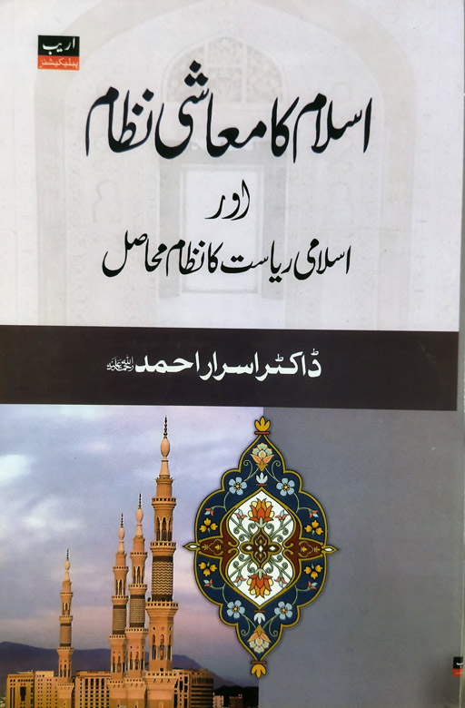Islam Ka Ma'ashi Nizam